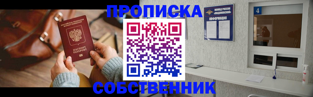 прописка регистрация в Черкесске