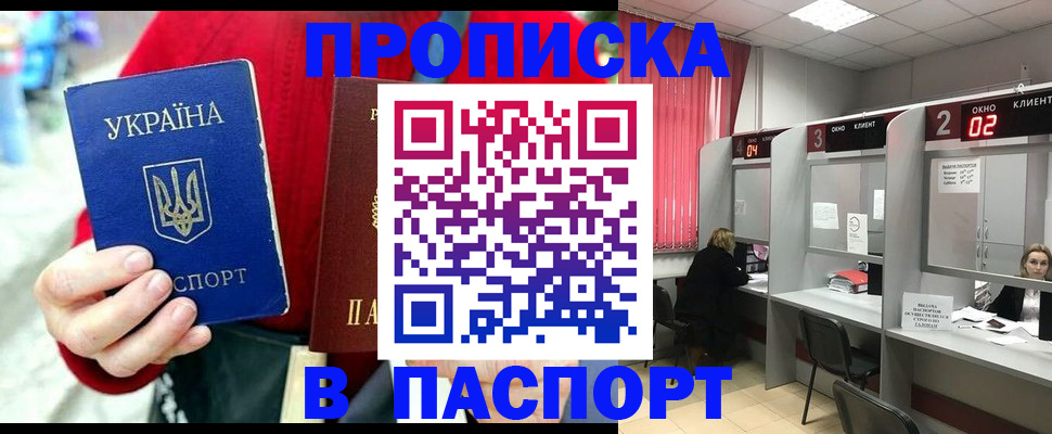 прописка 2025 в Черкесске